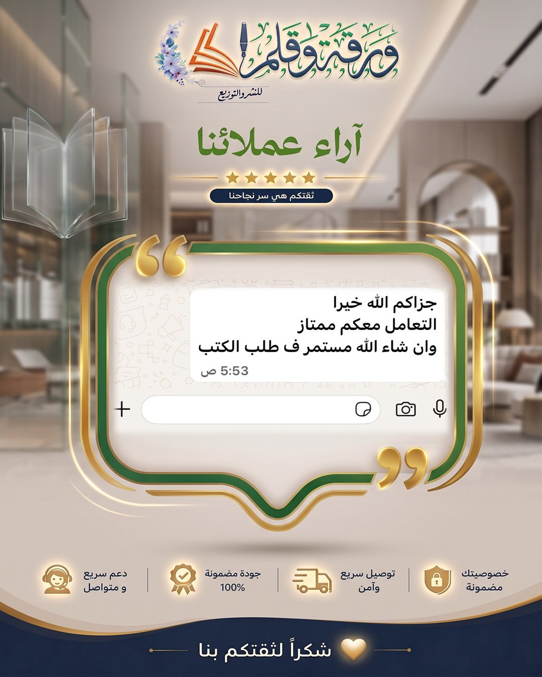 آراء عملاء دار ورقة وقلم للنشر والتوزيع